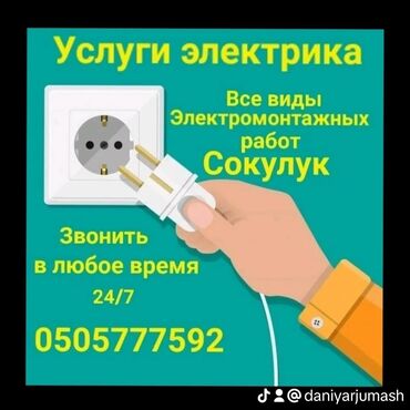 Электрики: Электрик | Установка счетчиков, Установка стиральных машин, Демонтаж электроприборов Больше 6 лет опыта — 6