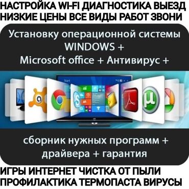 ремонт батутов: Настройка ОС, установка Windows, доп ПО 
ПОМОЩЬ В СБОРКЕ ПК