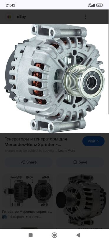 ящик для спринтера: Генератор Mercedes-Benz 2003 г., Новый, Аналог, Китай at lalafo.kg ящик для спринтера: Генератор Mercedes-Benz 2003 г., Новый, Аналог, Китай