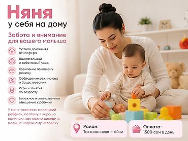 няня на дом: Няня у себя на дому 👶❤️ Предлагаю услуги няни у себя дома в спокойной — 1
