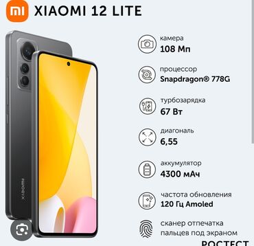 Xiaomi: Xiaomi, Mi 12 Lite, Скидка 10%, Новый, 128 ГБ, цвет - Голубой, 2 SIM