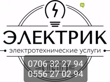 Электрики: Электрик | Установка счетчиков, Установка стиральных машин, Демонтаж электроприборов Больше 6 лет опыта