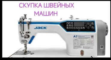 швейный машина: Швейная машина