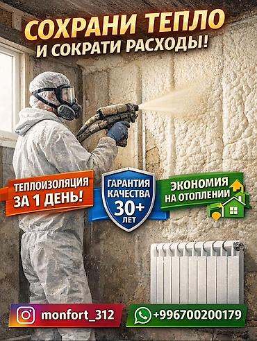 куплю конь: Профессиональная теплоизоляция напыляемым материалом — 1