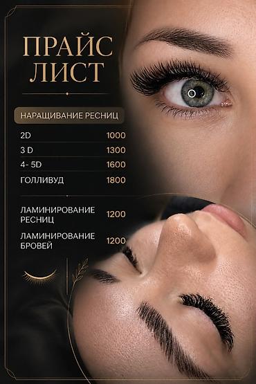 растовые куклы: Ресницы, 2D, Голливуд, 5D, Требуются модели — 1