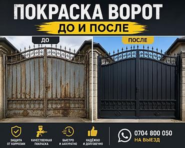 Покраска ворот, На масляной основе, Больше 6 лет опыта