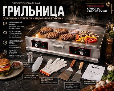 компь: Профессиональная электрическая грильница (плоская жарочная — 2
