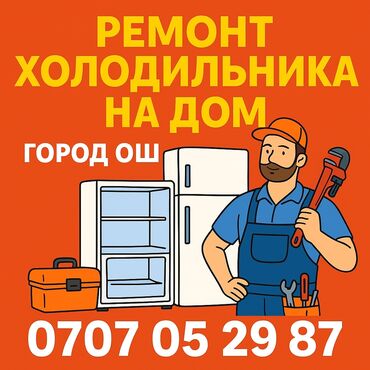 ремонт электро чайников: 🛠️ РЕМОНТ ХОЛОДИЛЬНИКОВ 24/7 – БЫСТРО, НАДЁЖНО, С ГАРАНТИЕЙ! 🔧 Чиним