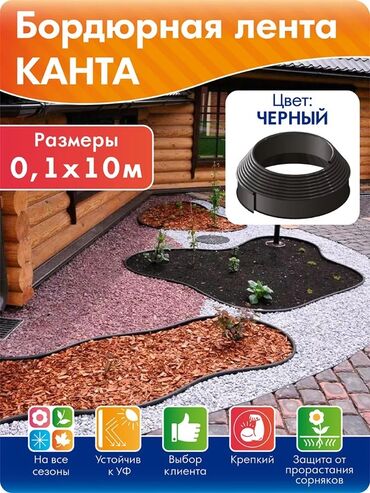 Садовые бордюры: Бордюрная лента КАНТА Бордюрная лента КАНТА доступна в трех цветах — 4