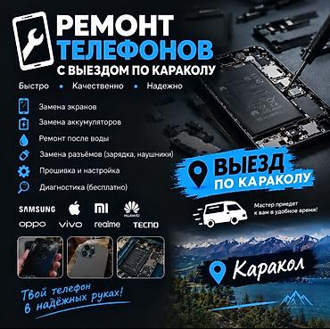 iphine xs: 📱🔧 РЕМОНТ ТЕЛЕФОНОВ С ВЫЕЗДОМ ПО КАРАКОЛУ! 🚗 ✅ Замена экранов и — 1