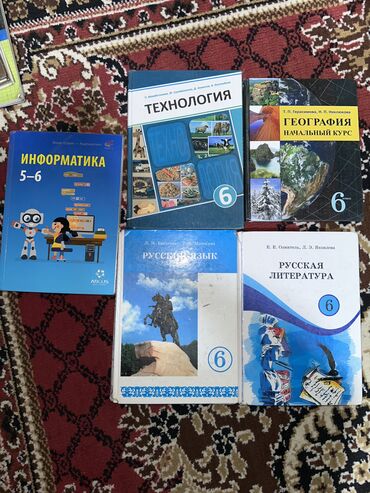 выписка с роддома: Учебники для 6 класса