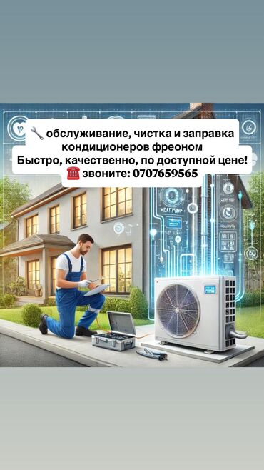 ремонт мороженое: Чистка и обслуживание кондиционеров ❄️ Плохо охлаждает? Появился запах