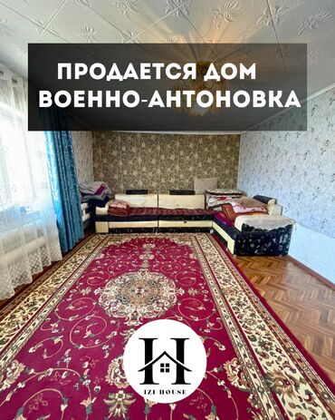 продажа домов военно антоновка: Дом, 91 м², 3 комнаты, Агентство недвижимости