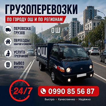 vip razbor: Предлагаем комплексные услуги грузоперевозок по городу Ош и регионам — 3