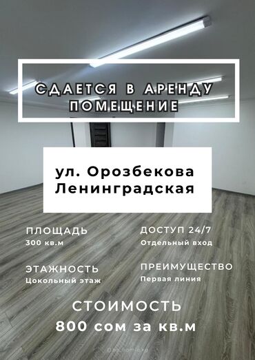 пустой помещения: Сдаю пустое цокольное помещение расположенное в удобном и доступном