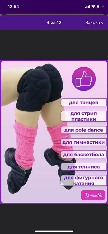 танцевальная форма: Наколенники новые для танцев, гимнастики, волейбола. 12 мкр. В наличии