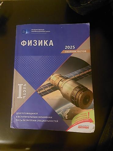 codera 2026 2027 pdf: 2025-ci il üçün fizika fənni üzrə test toplusu. Kitab rus dilindədir — 3