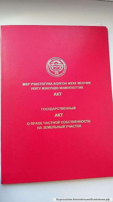 алтын казык ж м: 5 соток, Для строительства, Красная книга — 2