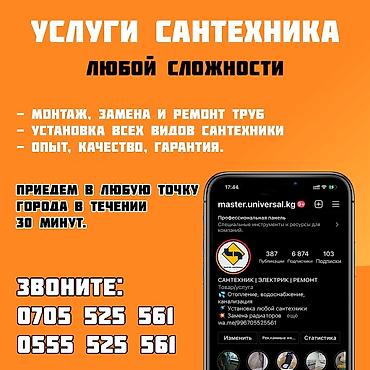 Сантехнические работы: Канализационные работы | Монтаж канализационных труб, Чистка водопровода, Ремонт стояков Больше 6 лет опыта — 2