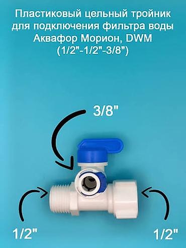 Үй жана бакча: Кран-переходник для подключения бытовой техники к водопроводу — 5