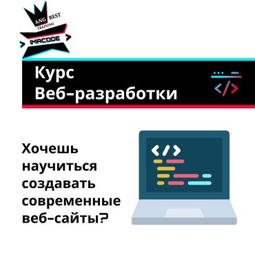 подготовительные курсы по химии и биологии бишкек: Курсы веб-разработки, Frontend 🚀 Хочешь научиться создавать