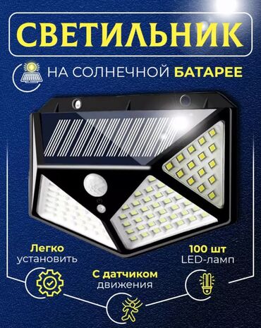 солнечные батареии: Светильник на солнечной батарее Легко крепится к стенам В светильнике