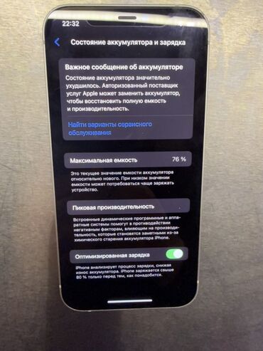 Apple iPhone: IPhone 12, 128 ГБ, Белый, 76 % — 2