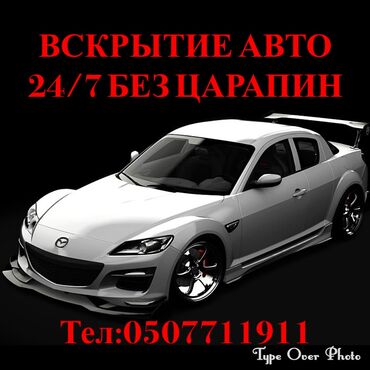 вскрыть замок машины: Аварийное вскрытие замков. аварийное вскрытие квартир аварийное