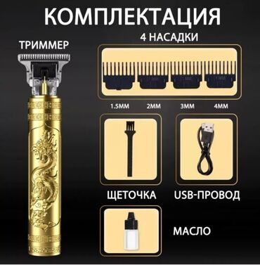 скачать картинки жума маарек болсун: 🔹 Триммер Dragon — Стиль. Уход. Уверенность. Универсальный и мощный