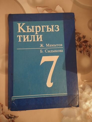 английский язык 7 класс гдз абдышева балута: Кыргыз тили, 7-класс, Колдонулган, Акысыз жеткирүү