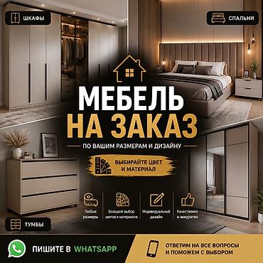 Мебель на заказ по вашим размерам и дизайну. - Изготавливаем шкафы