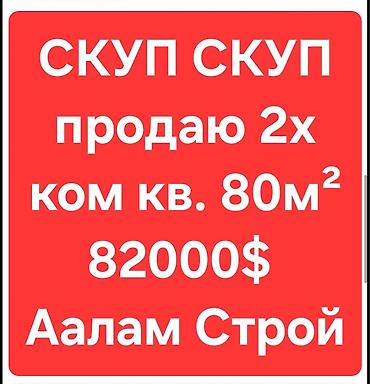 Продаю 2х ком. квартиру на пересечении улиц Горького и Алма-Атинской at lalafo.kg Продаю 2х ком. квартиру на пересечении улиц Горького и Алма-Атинской
