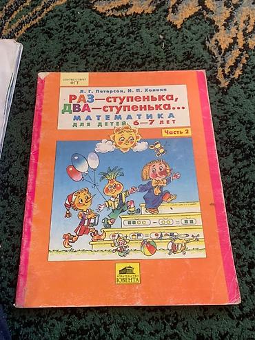 Канцтовары: Продаю книги 2-класса Математика 2-класса ( Мороз) Математика-1-класса — 9