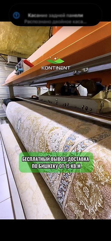 Клининговые услуги: Стирка ковров, | Палас, Ковер, Бесплатная доставка — 1