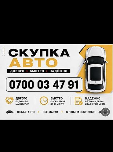 🚗 Выкуп авто 24/7 | Скупка автомобилей Быстро выкупаем автомобили в