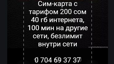 SIM-карты: Сим-карта О! с тарифом в месяц 40гб интернета 100 мин на другие сети