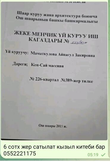 Продажа участков: Красная книга