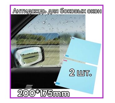 р 17 45 245: Наклейка антидождь для зеркал и боковое окно . Водоотталкивающая
