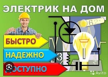 Электрики: Электрик | Демонтаж электроприборов, Установка софитов, Установка счетчиков 3-5 лет опыта — 2