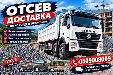Отсев, Для фундамента, Оптом, В розницу, Хово
