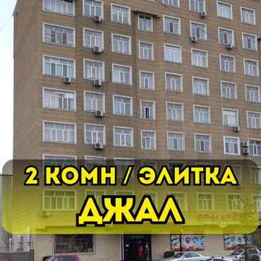 квартира в бишкеке с подселением: 2 комнаты, 73 м², Элитка, 6 этаж, Евроремонт