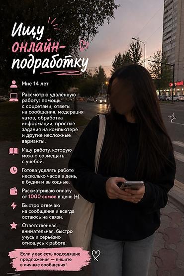 работа студенту: SMM-специалист. 14 — 1