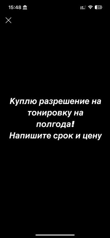 бесплатная юридическая консультация: Тонировка