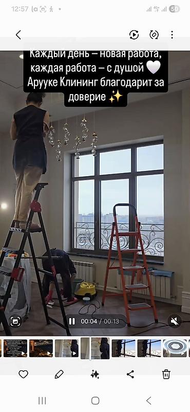 Уборка помещений: Уборка помещений, | Генеральная уборка, Уборка после ремонта, Уборка раз в неделю, | Офисы, Квартиры, Дома — 2