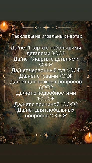 Mərasim xidmətləri: Таролог, астролог, нумеролог, хиромант, рунолог онлайн Глубокие — 5