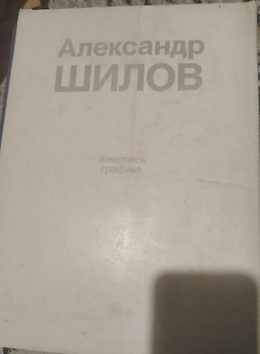 array informatika pdf: Məhsul: “Александр Шилов. Живопись. Графика” kitabı Təsvir: - Məşhur — 1