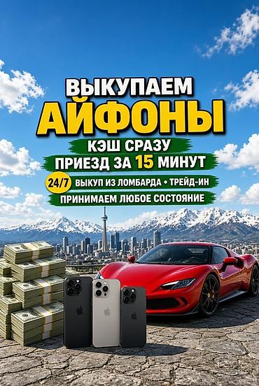 iphone 8 plus osh: Сервис выкупа iPhone - Срочный выкуп айфонов с моментальной выплатой — 1