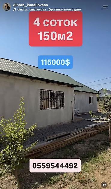 Дом на участке 4 сотки. Общая площадь — 150 м². - Один этаж