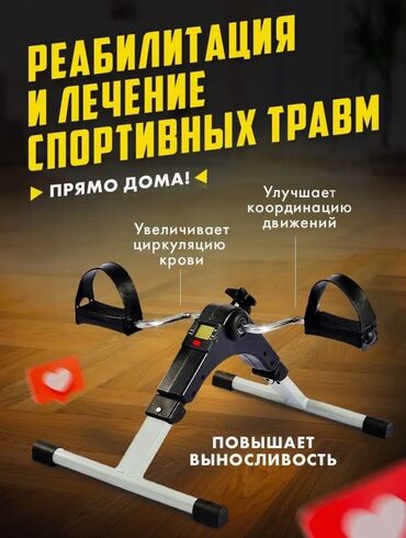 тренажеры для дома бишкек: Продается универсальный мини велотренажер для домашних тренировок и