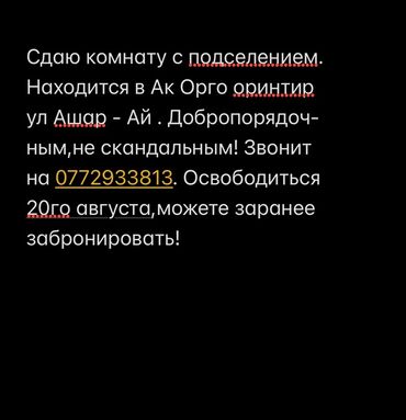 снять квартиру в городе ош: 7 кв. м, Эмереги менен